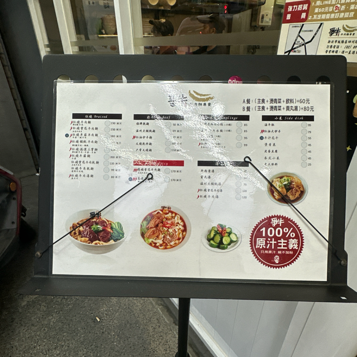 爭牛牛肉麵專賣 亞東店 的菜單圖片： 由YY 拍攝
