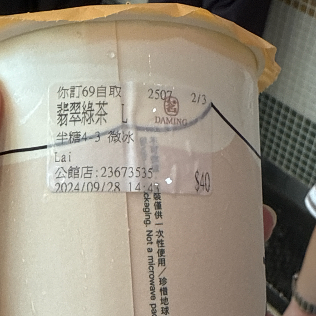 大茗本位製茶堂 台北公館店 的餐點圖片： 由Glen 拍攝