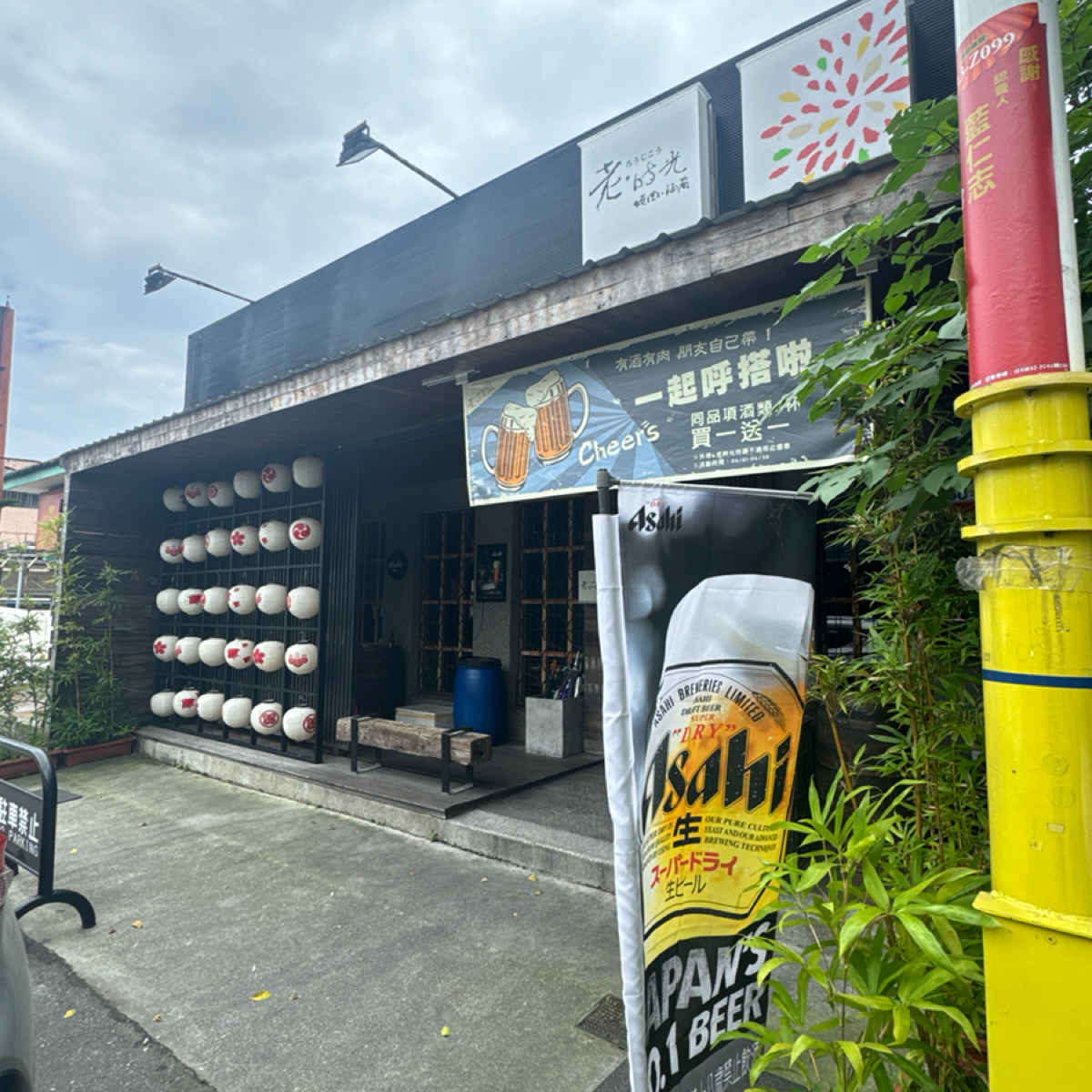 Vibe image of 老時光燒肉酒肴: 白天店面 shot by 食、動、健康