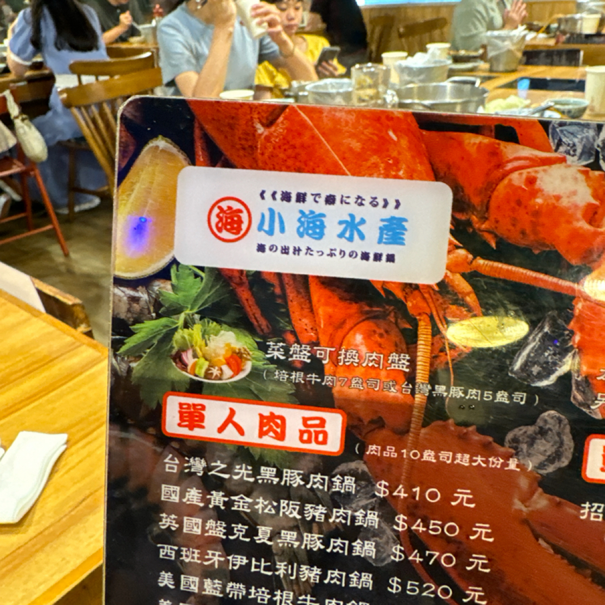 Menu image of 小海水產 福和店:  shot by 恬恬子