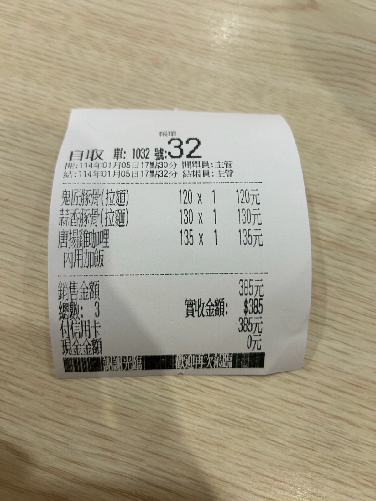 Menu image of 鬼匠拉麵 三峽大學店:  shot by ching