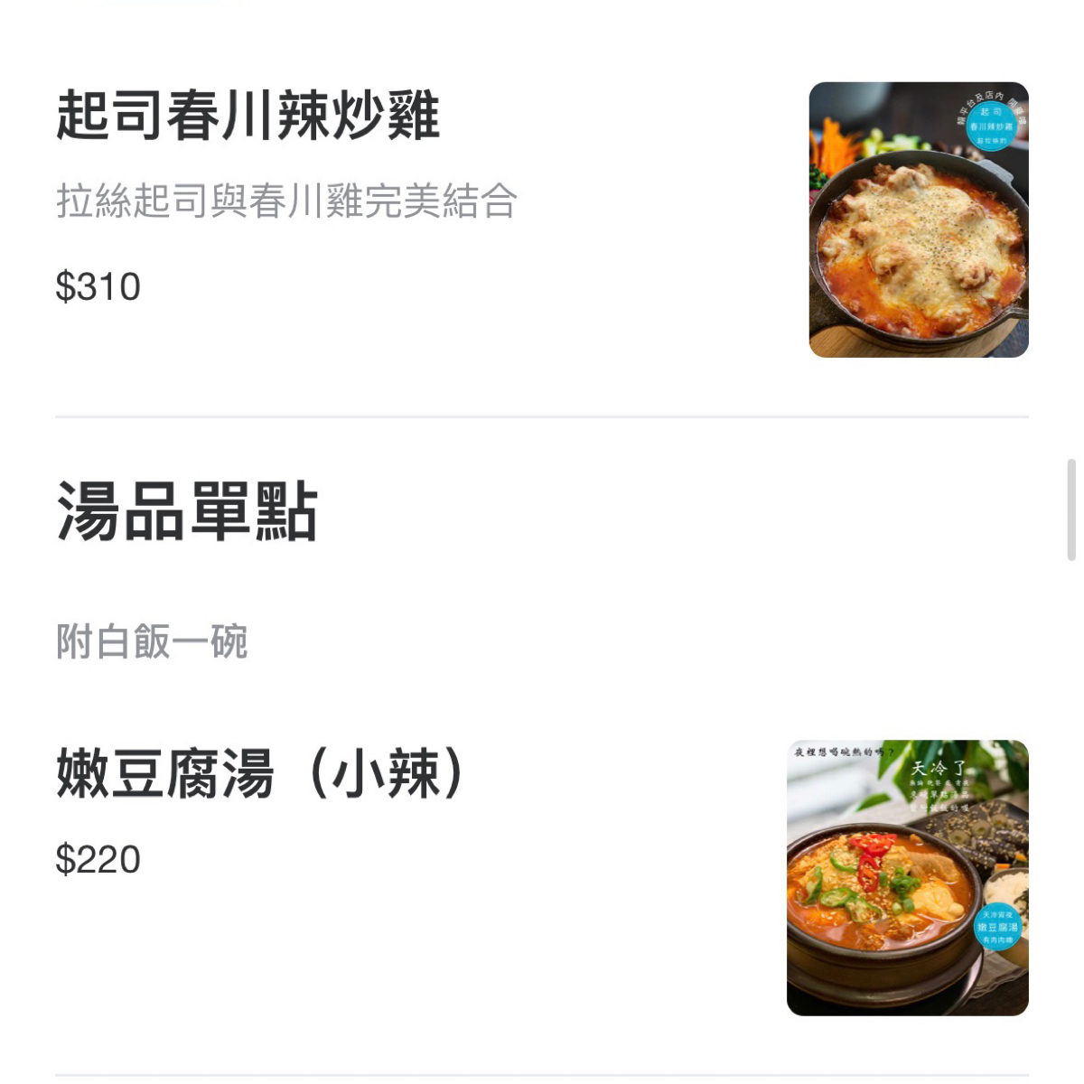 雞好吃韓食堂 のメニューの写真： byDeniseWang 