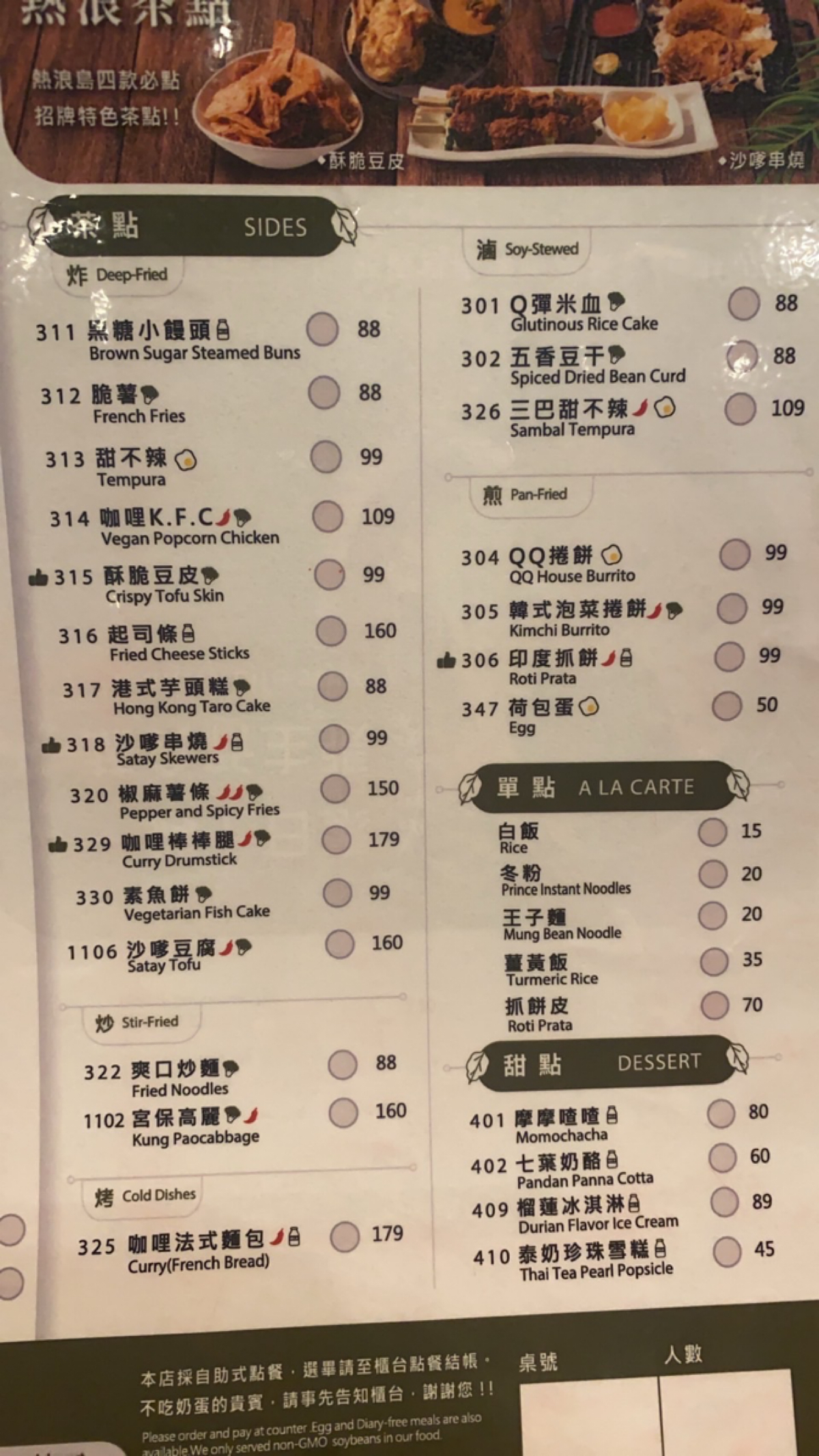 Menu image of 熱浪島南洋蔬食茶堂 員林店:  shot by Qoo