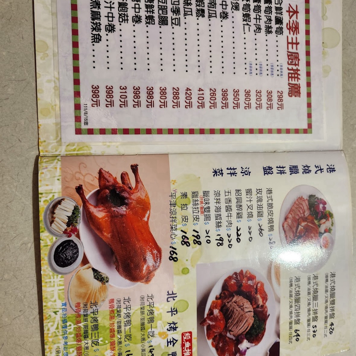 北平為福樓 忠孝店 のメニューの写真： byjo.jo_food 
