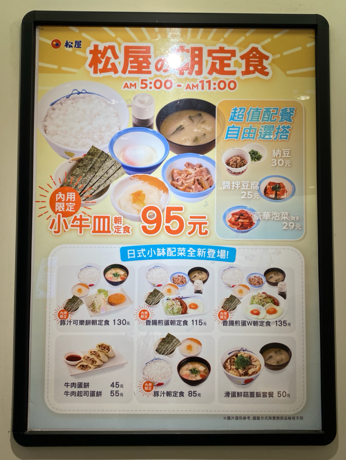 Menu image of 台灣松屋 台北民權西路店:  shot by 阿鈴s食