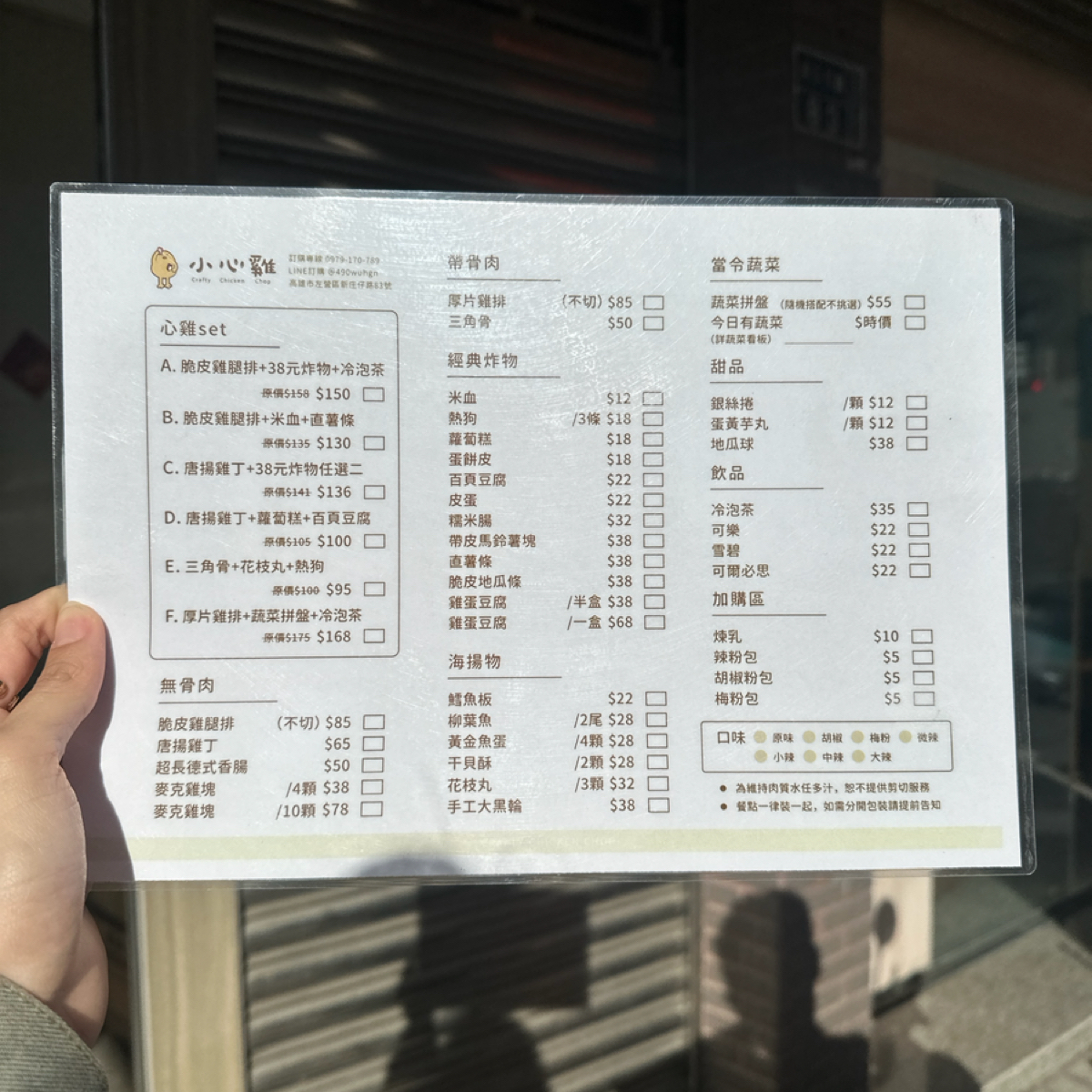小心雞炸物 のメニューの写真：菜單 byLuna一枚小吃貨 