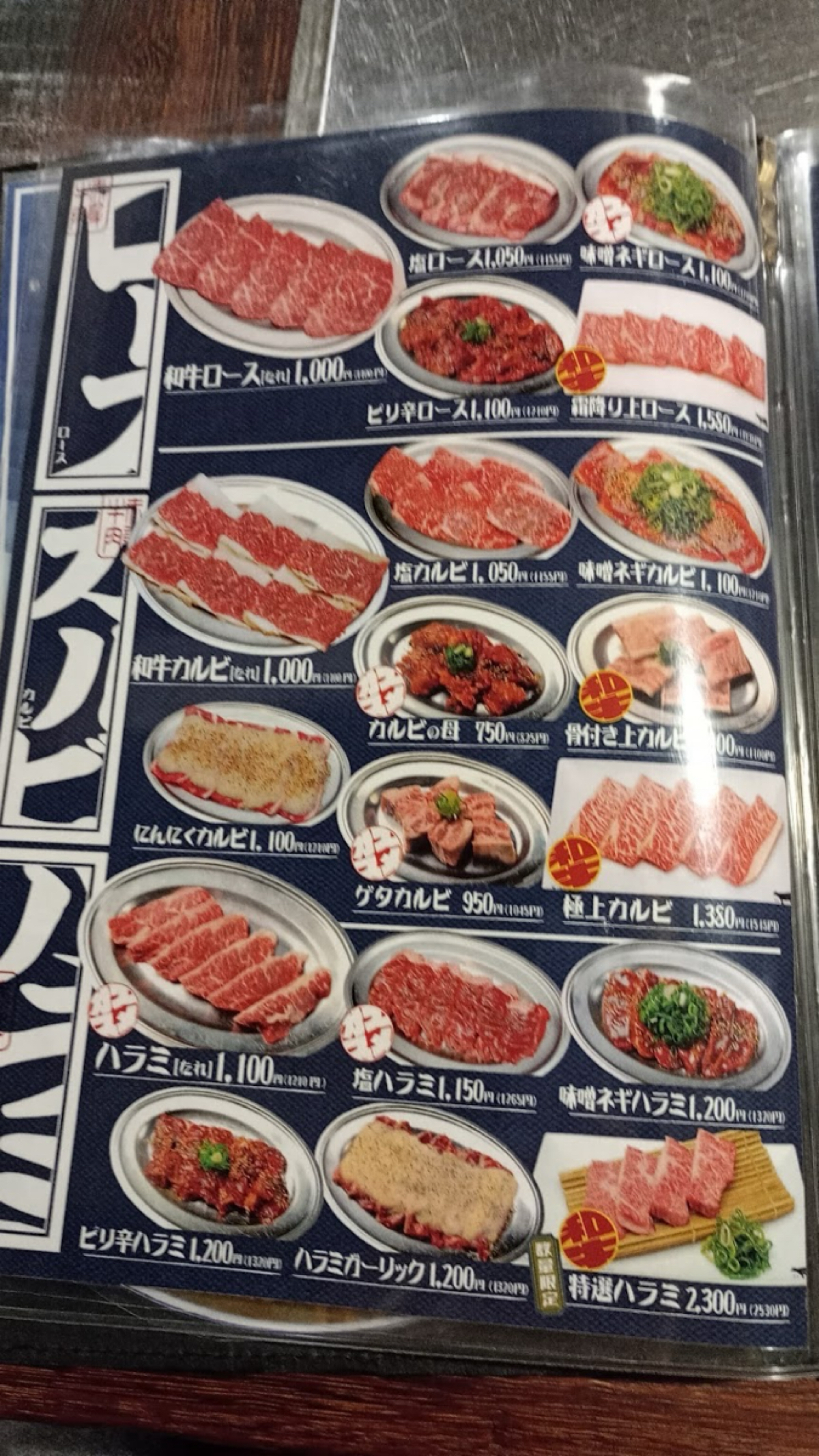 Menu image of 焼肉どんどん 北新地店:  shot by 大阪グルメ