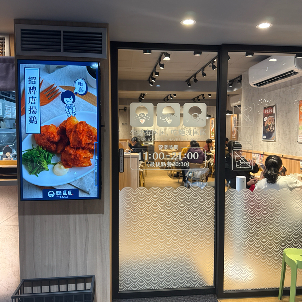 麵匡匡拉麵食堂 台北公館店 の雰囲気の写真： byGlen 