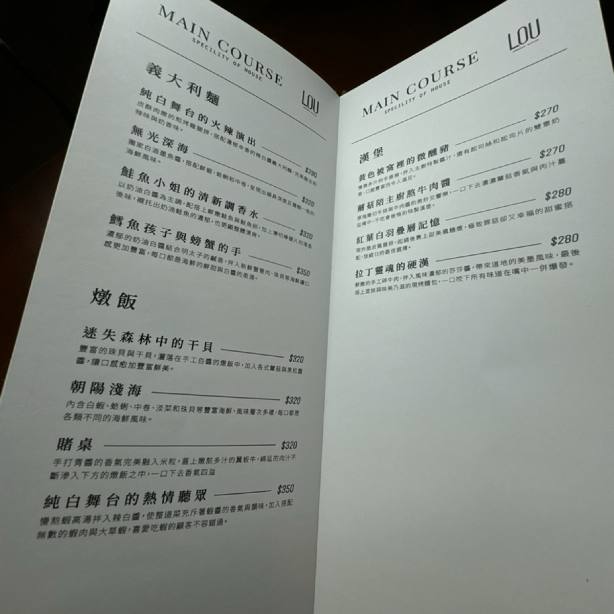 樓沉浸式餐酒館 的菜單圖片： 由三口元 拍攝