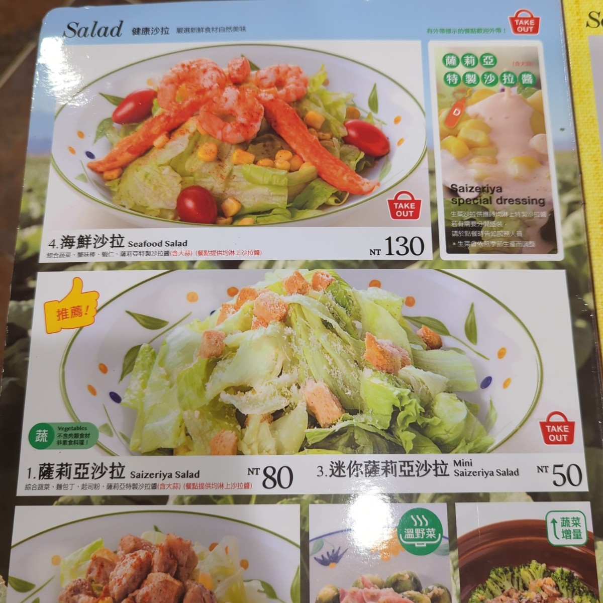 Menu image of 薩莉亞 板橋亞東店:  shot by 美食玩很大