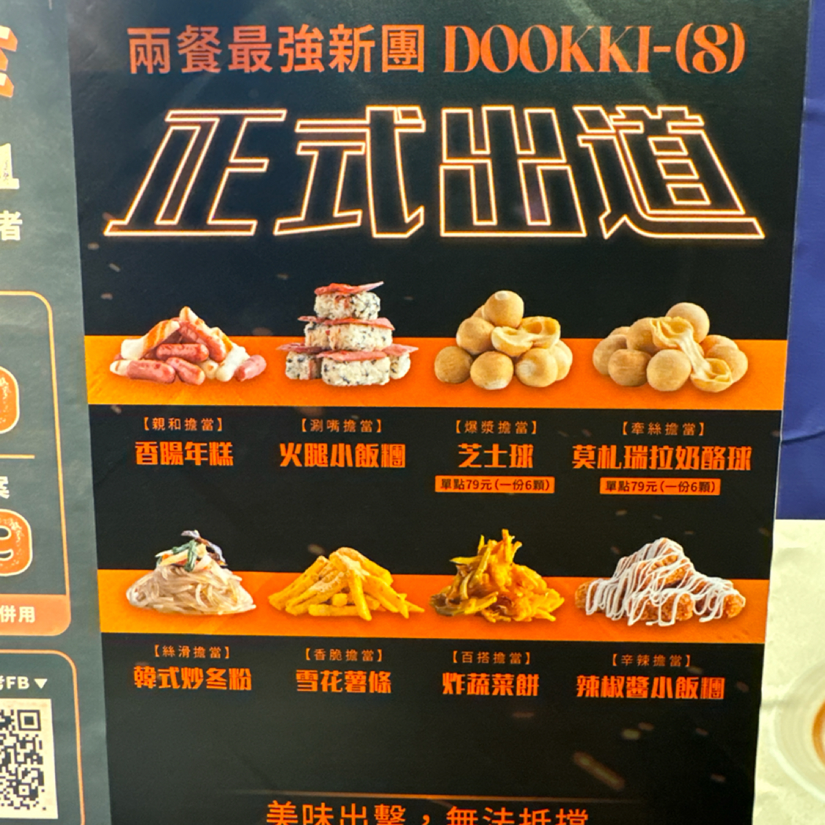 Menu image of 兩餐두끼韓國年糕火鍋吃到飽-西門店: 新推出的小點 shot by Ina