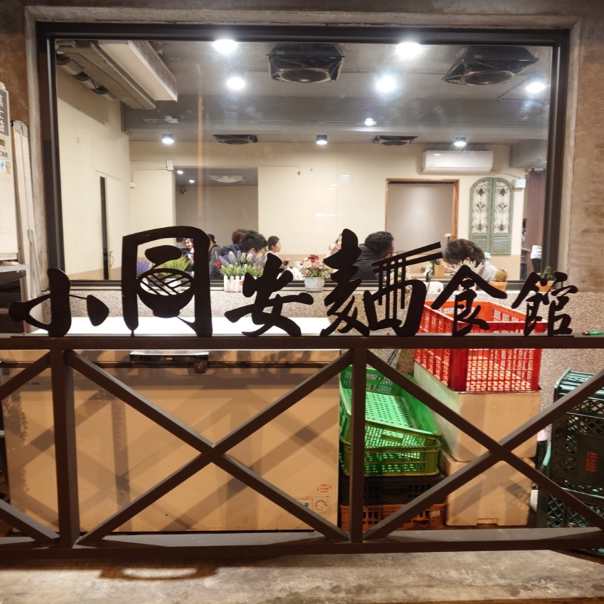 Vibe image of 小同安麵食館:  shot by RoachOwO