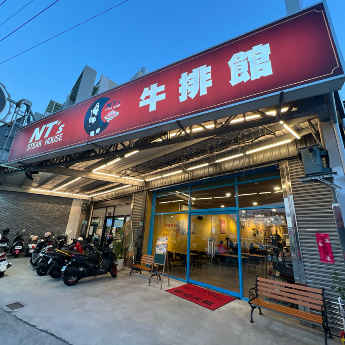 Vibe image of NT牛排:  shot by LESTER
