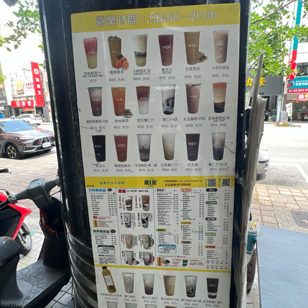 第一站手作飲品 崇學總店 的菜單照片在 Fooday 美食社群 | 找餐廳不踩雷，最真實的美食 App