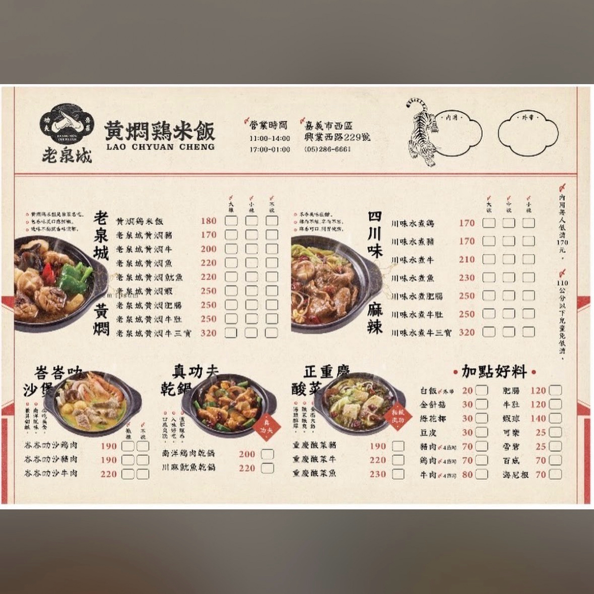 Menu image of 老泉城黃燜雞米飯 嘉義興業店: 電子清楚版本 shot by 不能被老婆發現
