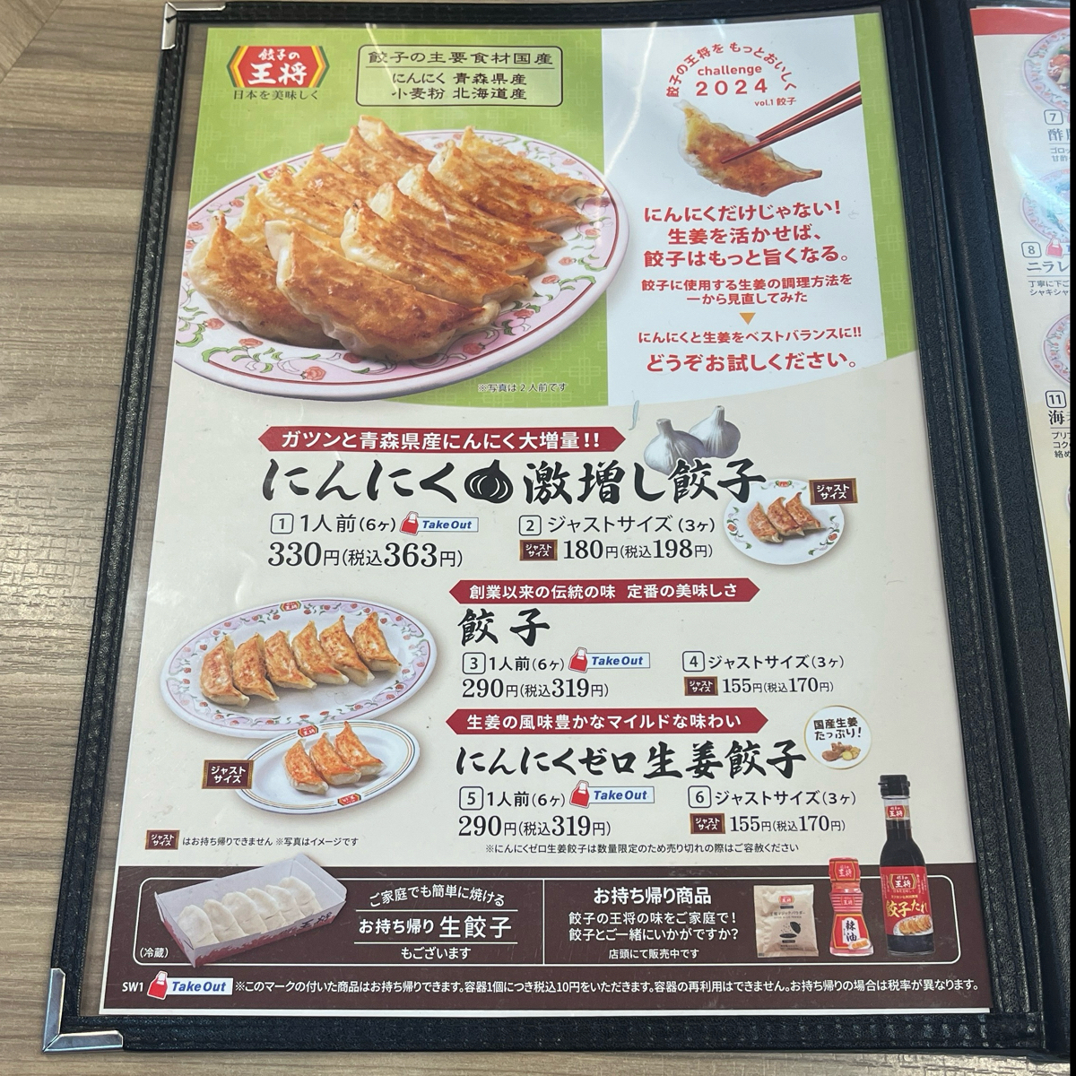 餃子の王将 東三国店 のメニューの写真： by新藤 