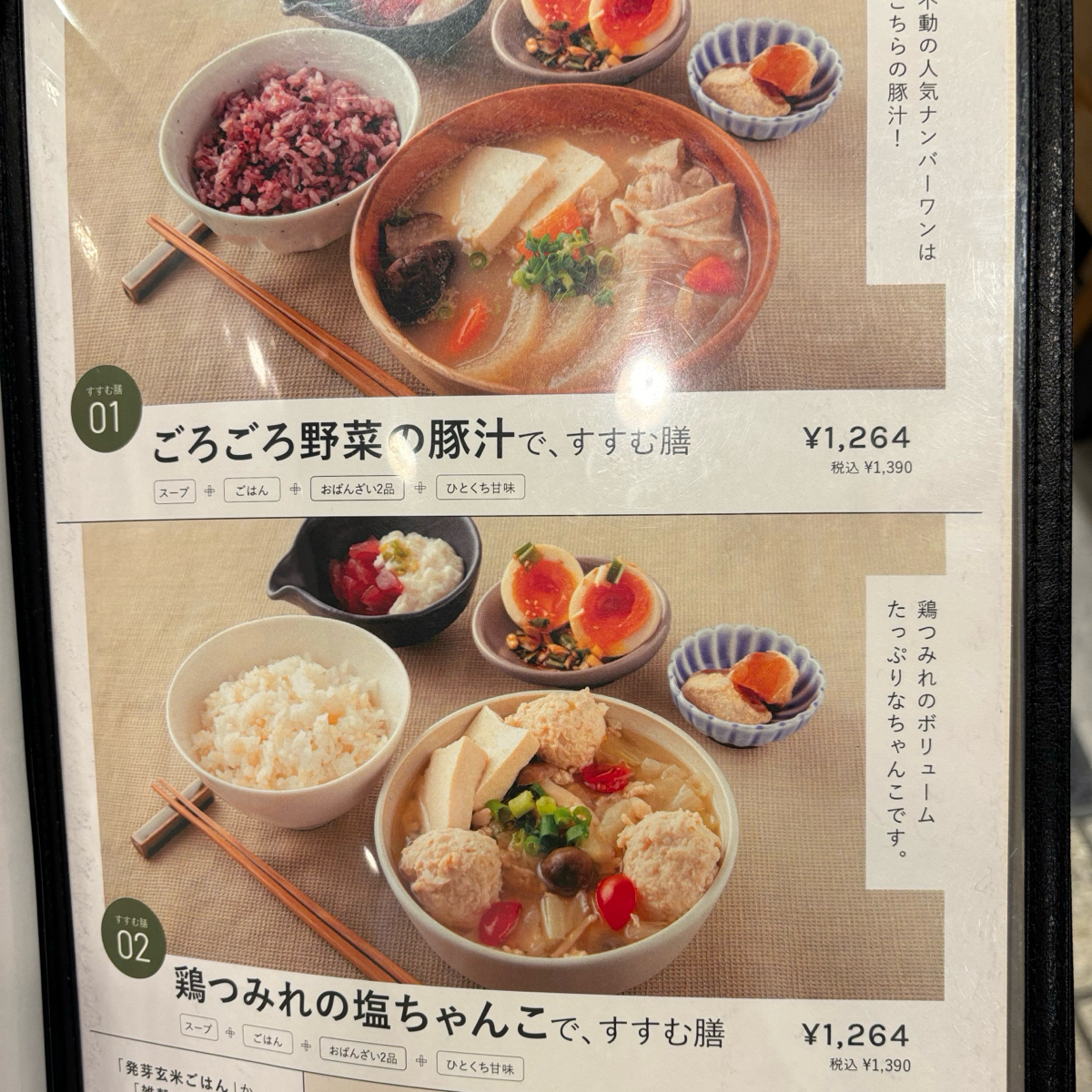 Menu image of ごはんすすむ 横浜ポルタ店:  shot by 秋桑