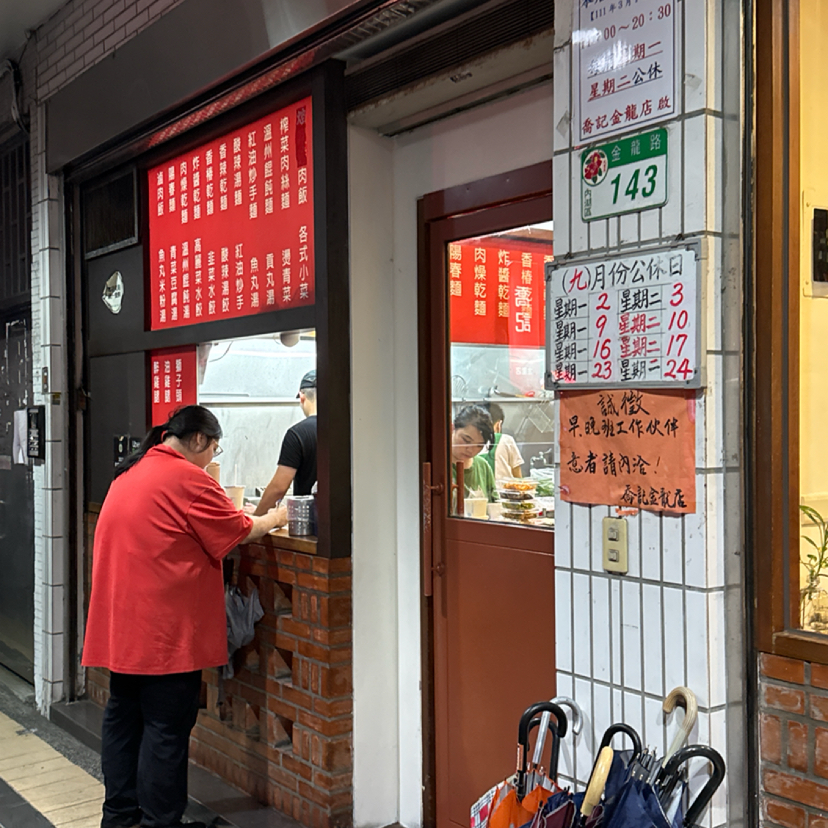 Vibe image of 喬記麵館 金龍店:  shot by Freddy Liu
