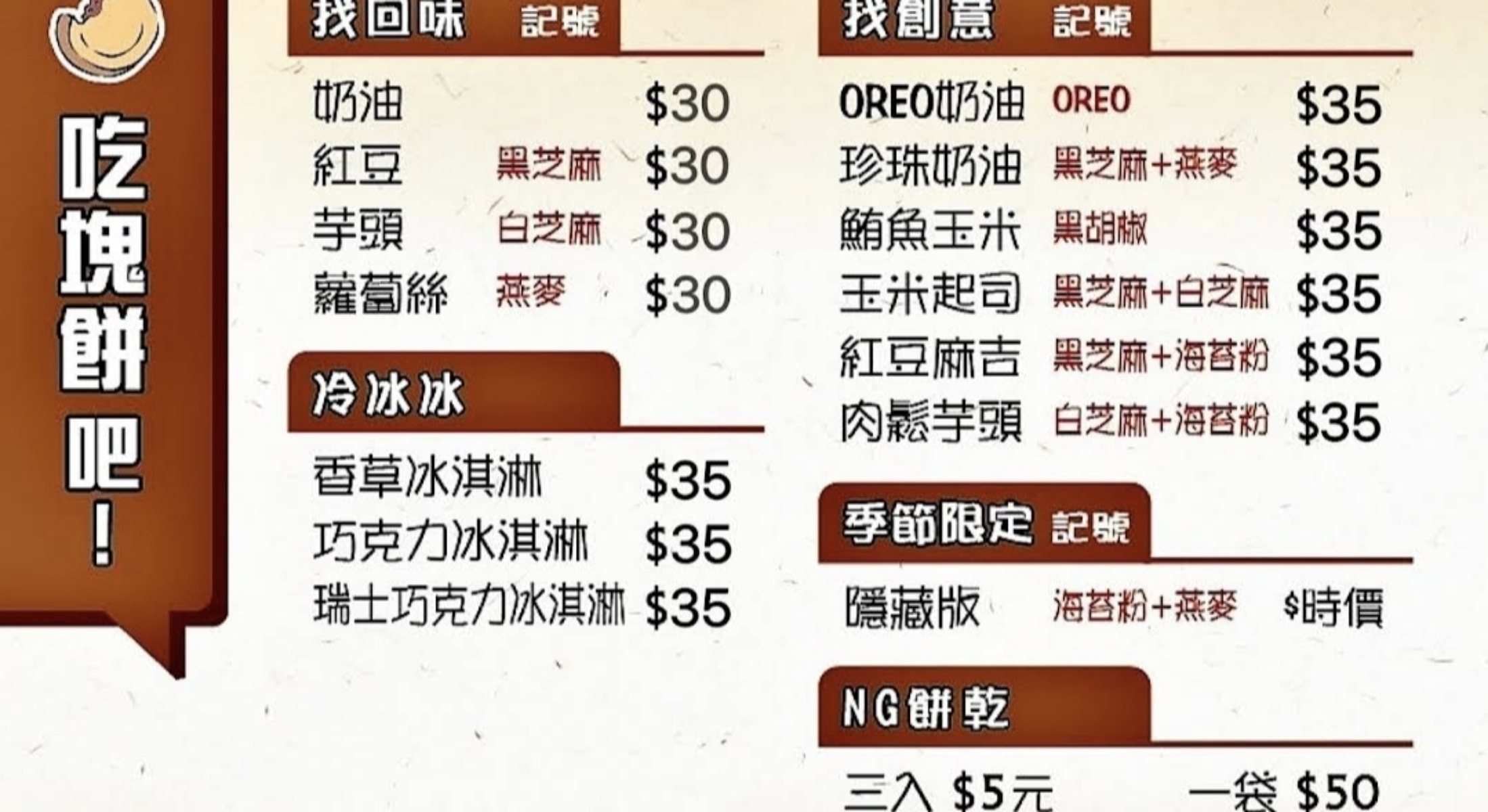 Menu image of 小時候紅豆餅 中山店: 菜單 shot by 美食肥之豬