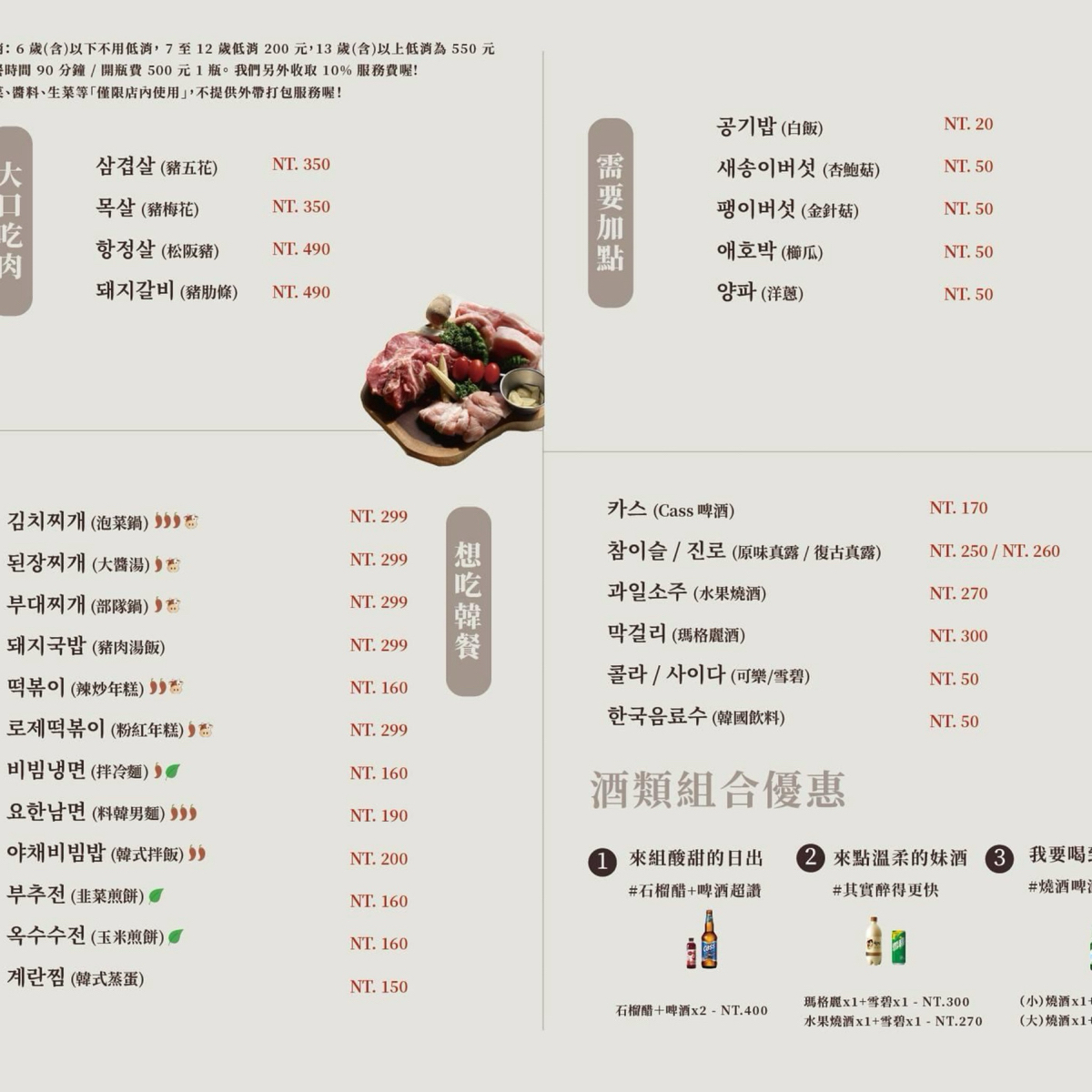 Menu image of 料韓男2號店明曜店 韓國熟成烤五花肉:  shot by max yang