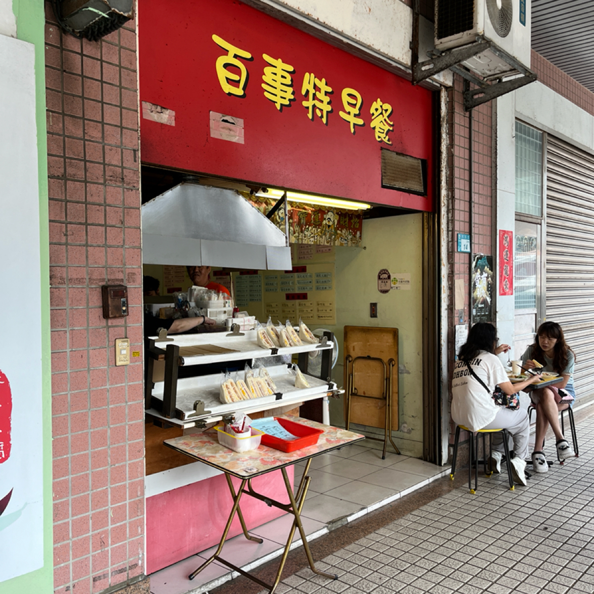 Vibe image of 百事特早餐: 店門口 用餐區是騎樓 shot by 我要被當了