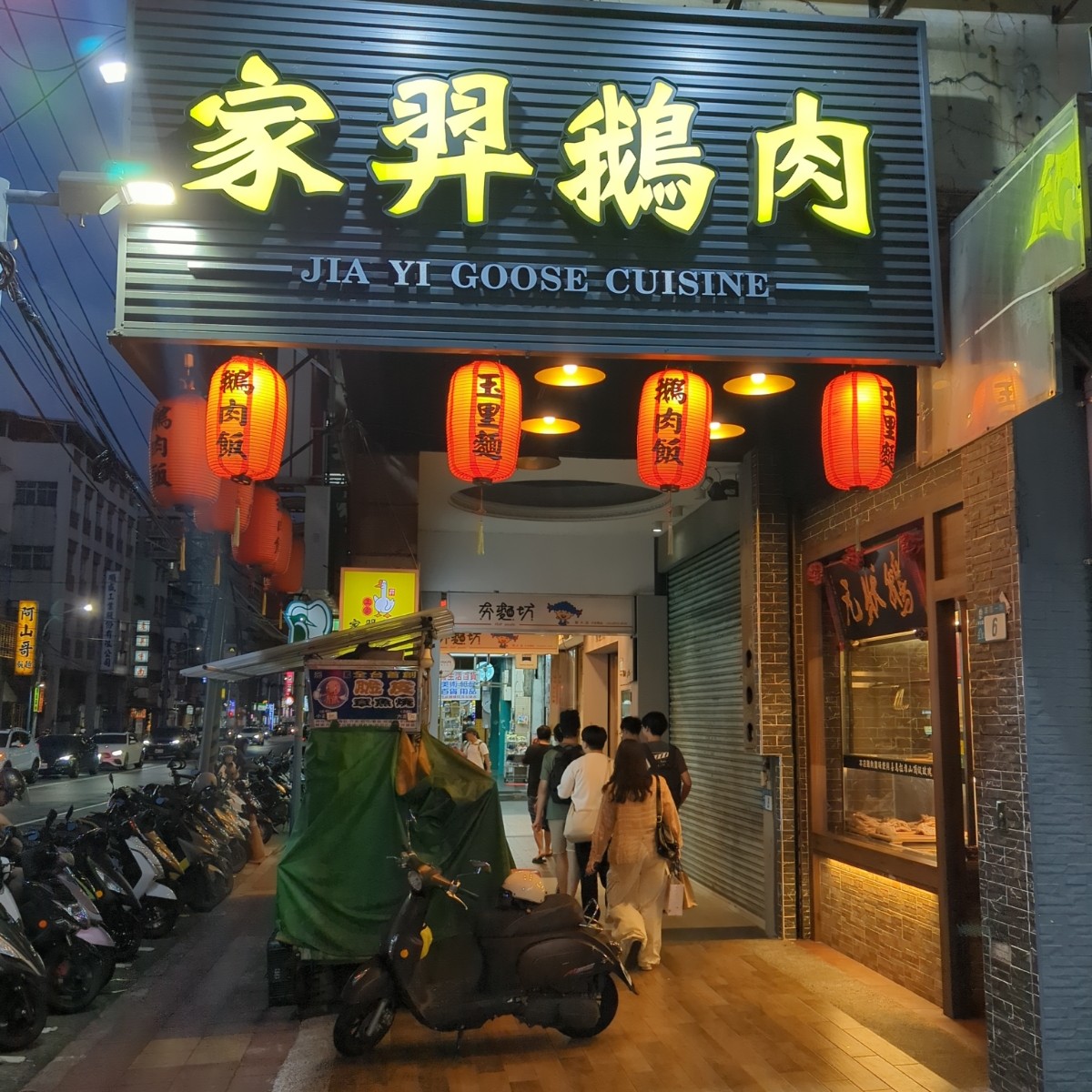 Vibe image of 家羿鵝肉 新莊輔大店:  shot by 美食玩很大