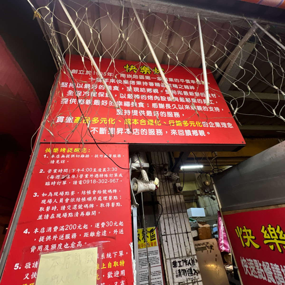Menu image of 快樂烤:  shot by LESTER