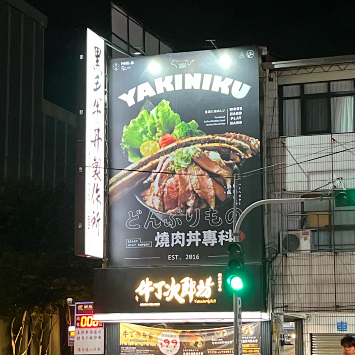 Vibe image of 牛丁次郎坊x深夜裡的和魂燒肉丼 水湳經貿支店:  shot by Kevin