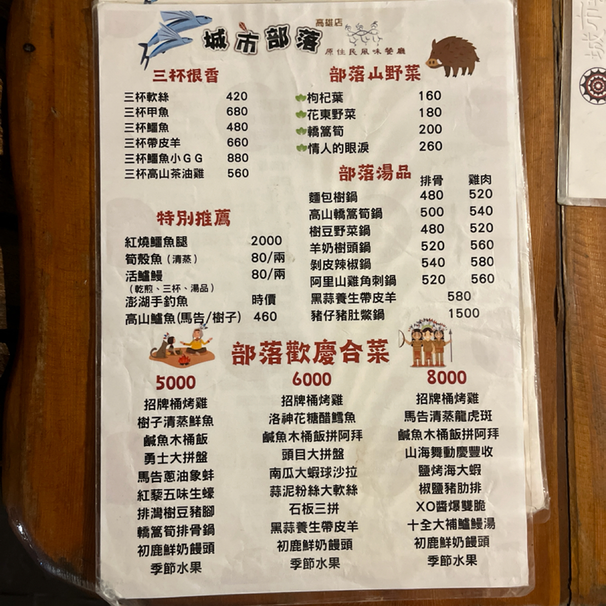 Menu image of 城市部落原住民風味餐廳 高雄店:  shot by Yan（吃飯打卡中）