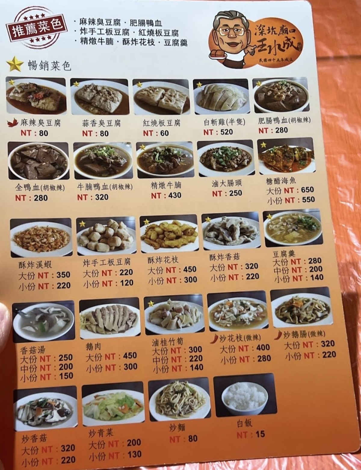 Menu image of 王水成老店水成館: 菜單 shot by 美食肥之豬