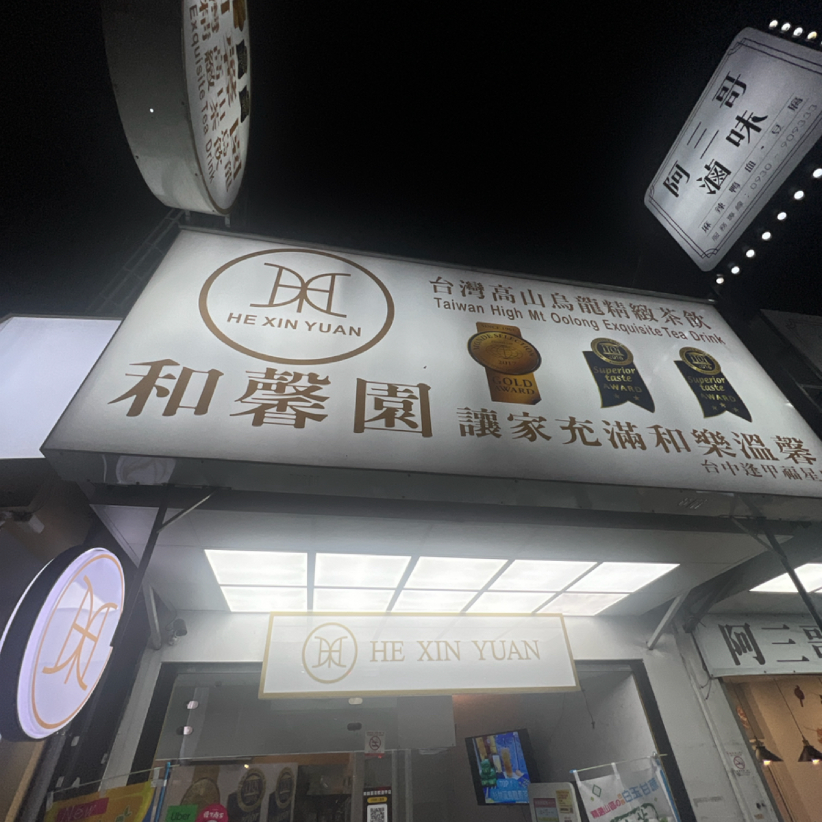Vibe image of 和馨園台灣高山烏龍精緻茶飲逢甲店:  shot by Crypto_foodie