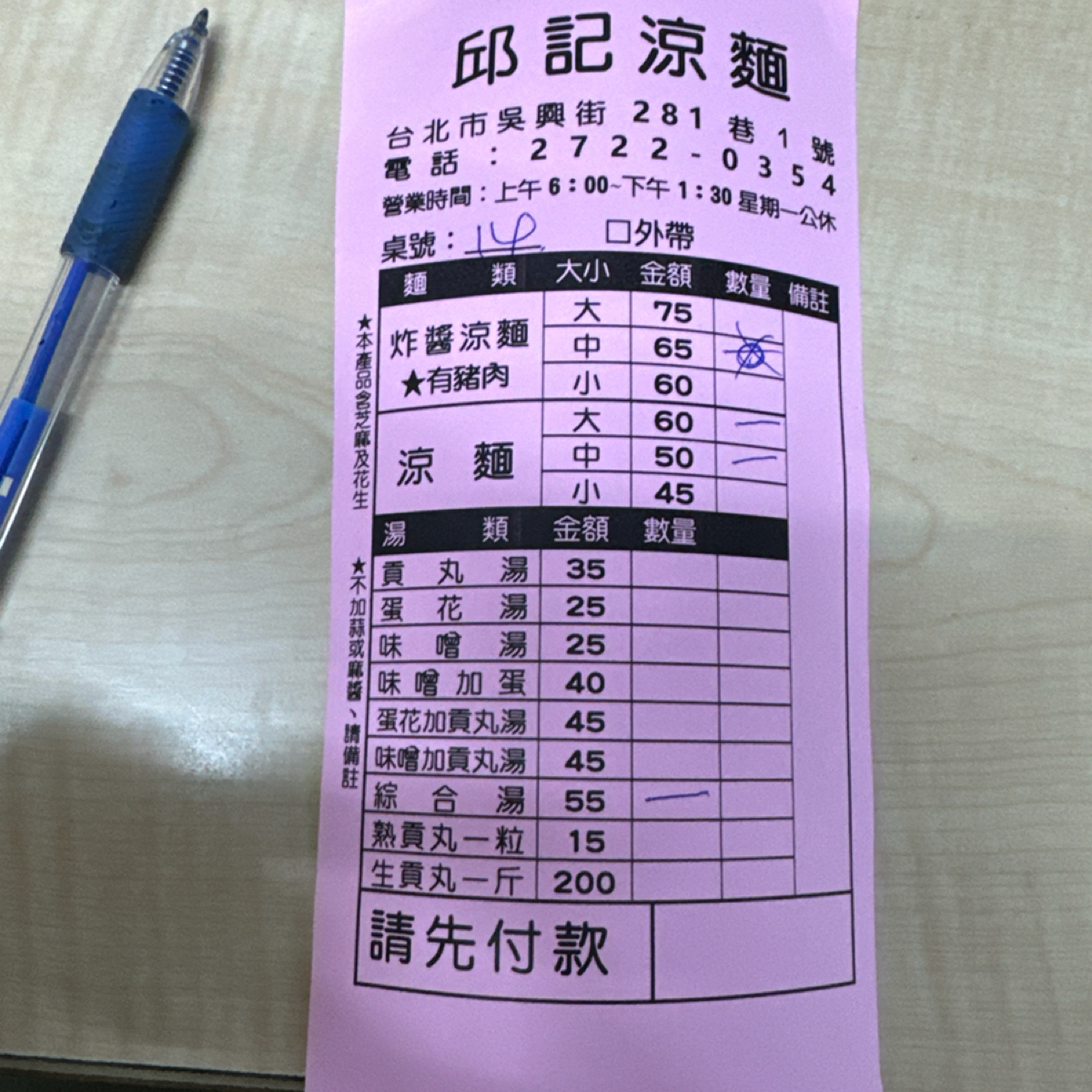 邱記涼麵 のメニューの写真：以台北來說這個價位算便宜了 byAkaneru  