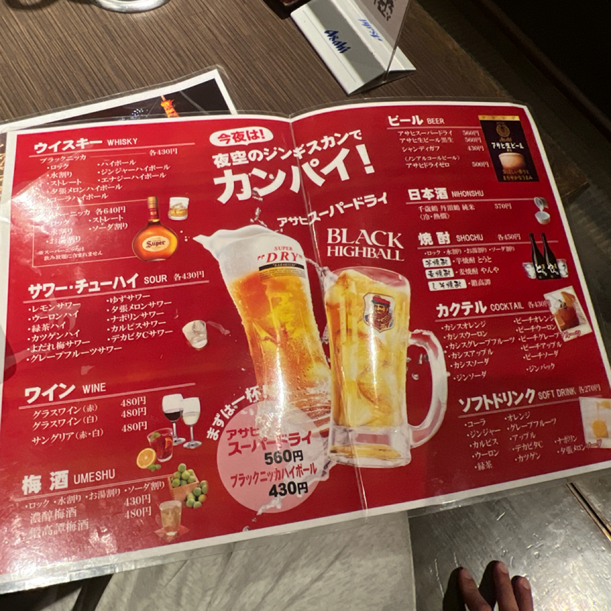 Menu image of 夜空のジンギスカン  45店: 酒水 shot by 動吃動吃動吃