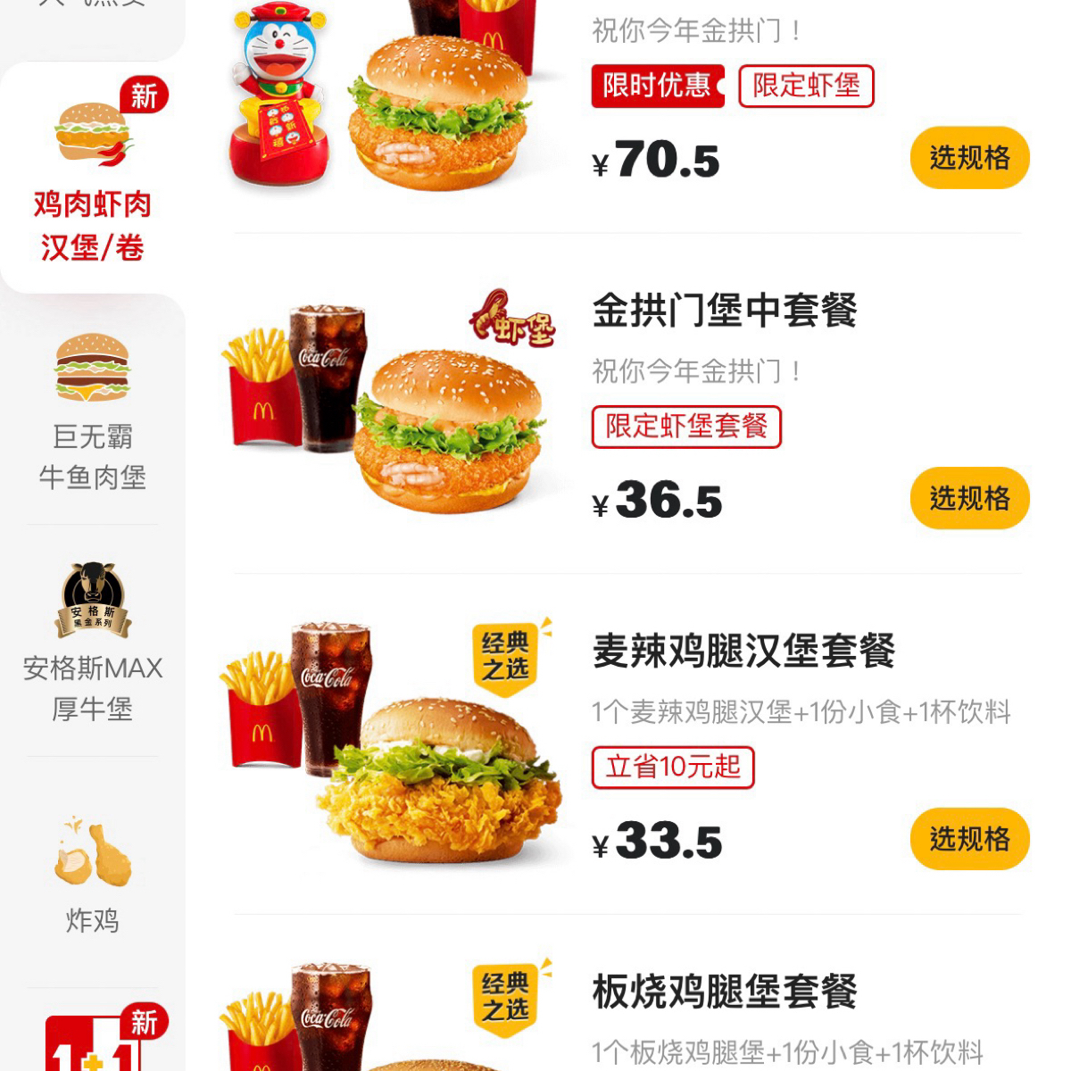 麦当劳(汇隆百货店) 的菜單照片在Fooday 美食社群| 找餐廳不踩雷，最真實的美食App