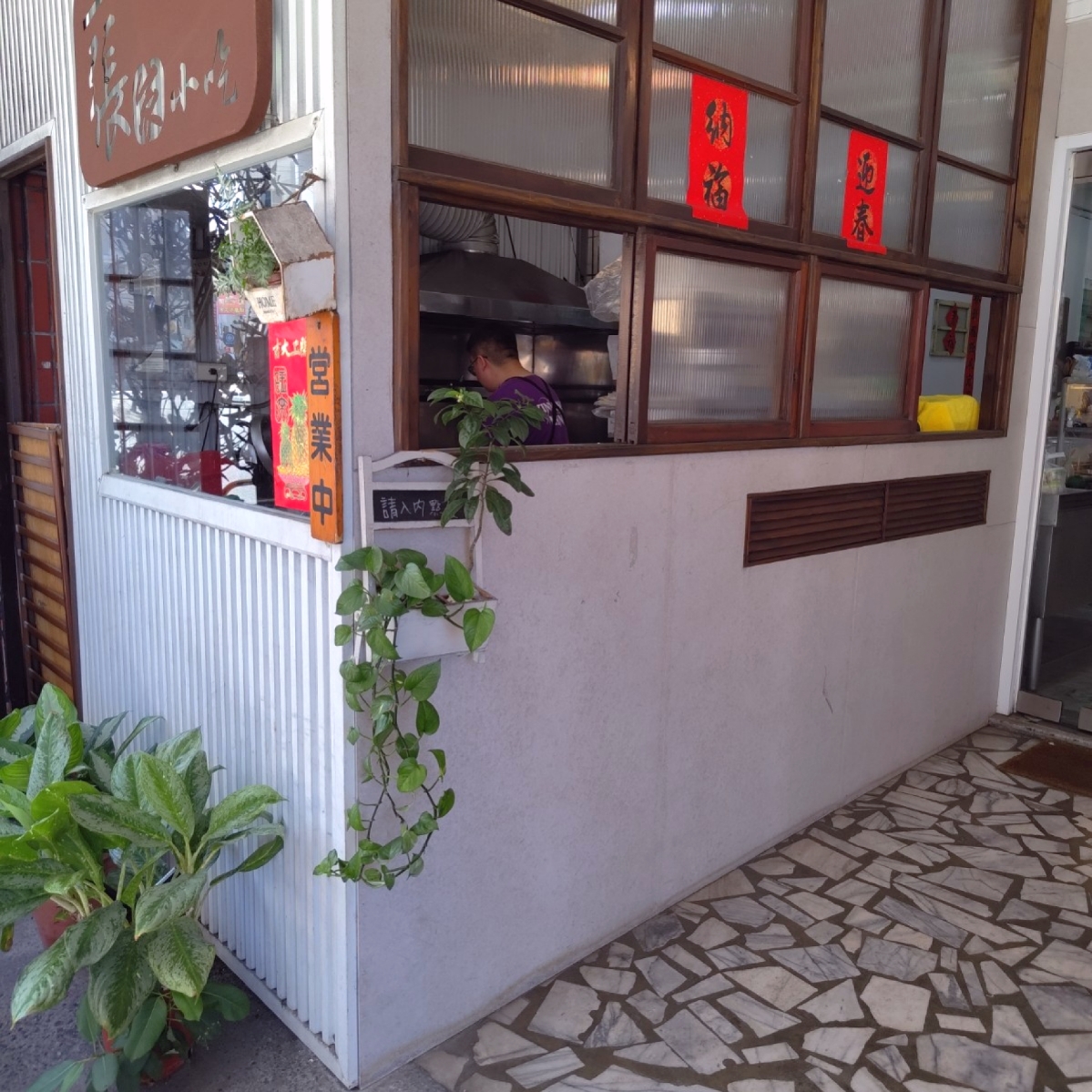 Vibe image of 張家小吃: 店家外觀 shot by WeiKai_0104