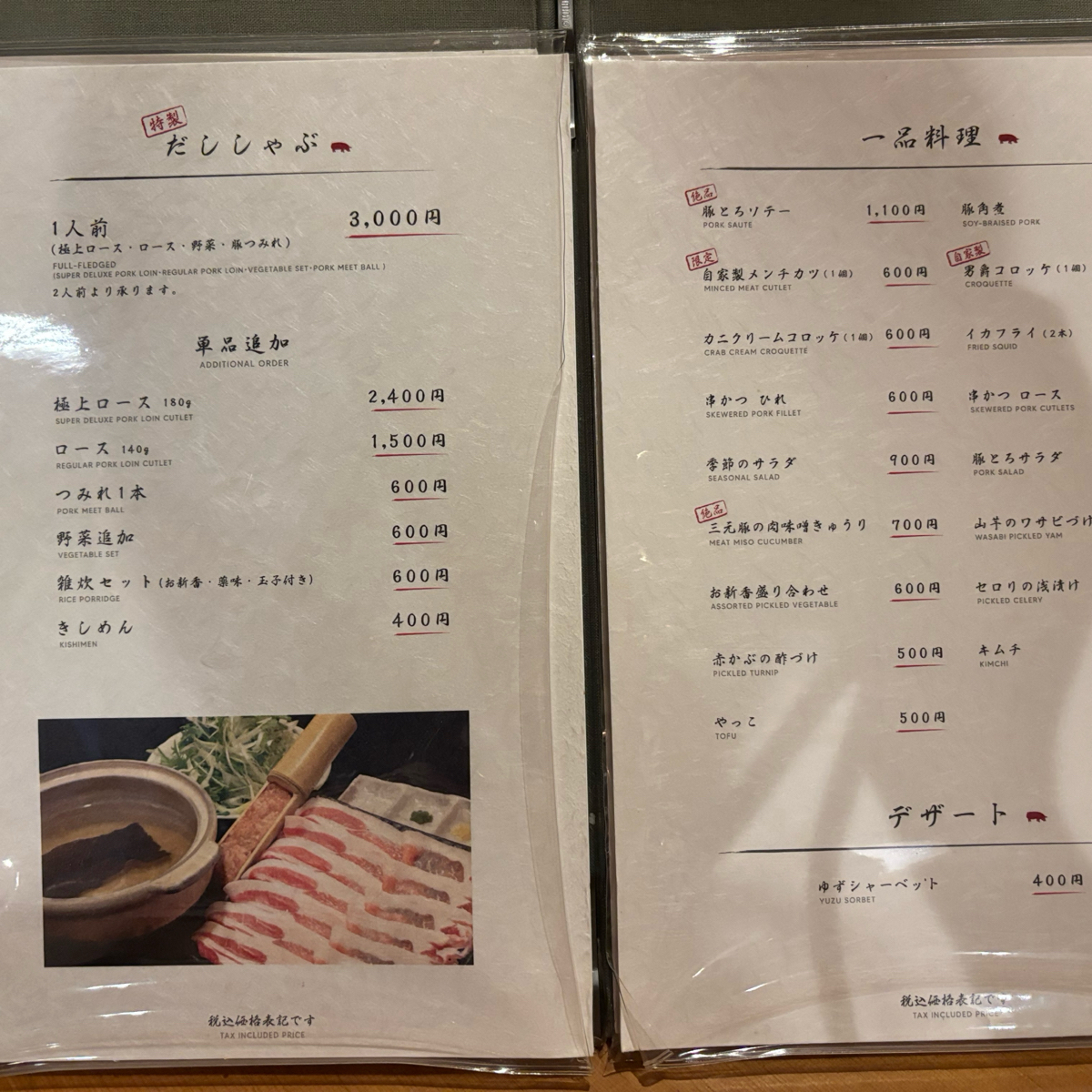 とんかつ はせ川 両国店 のメニューの写真： by秋桑 