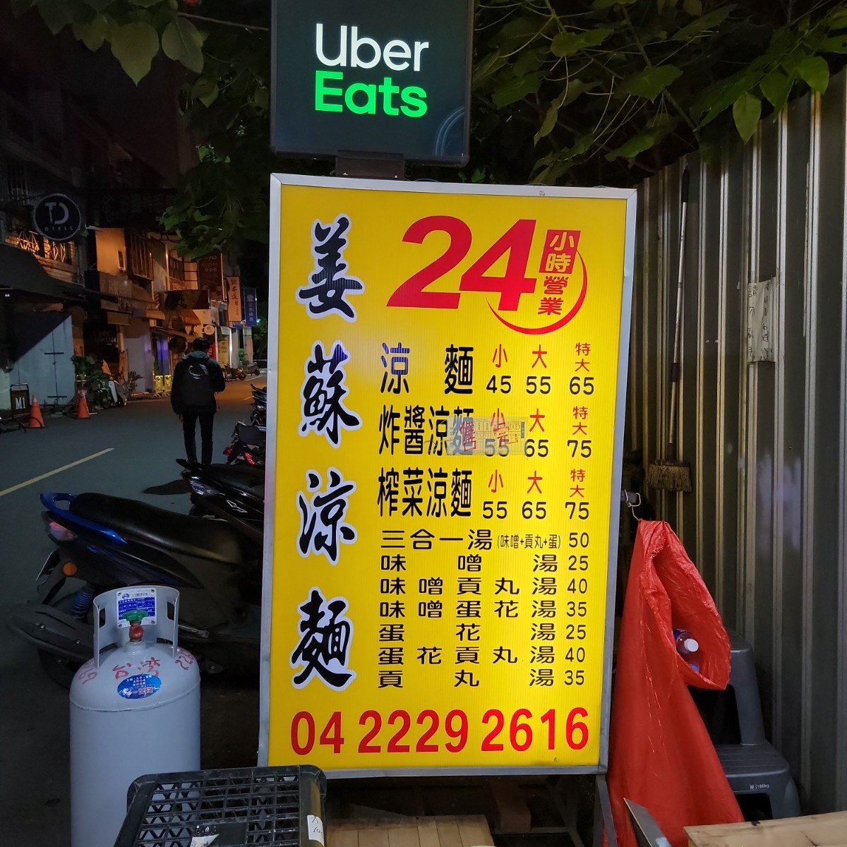 Menu image of 姜蘇涼麵 台中一中店:  shot by Leo