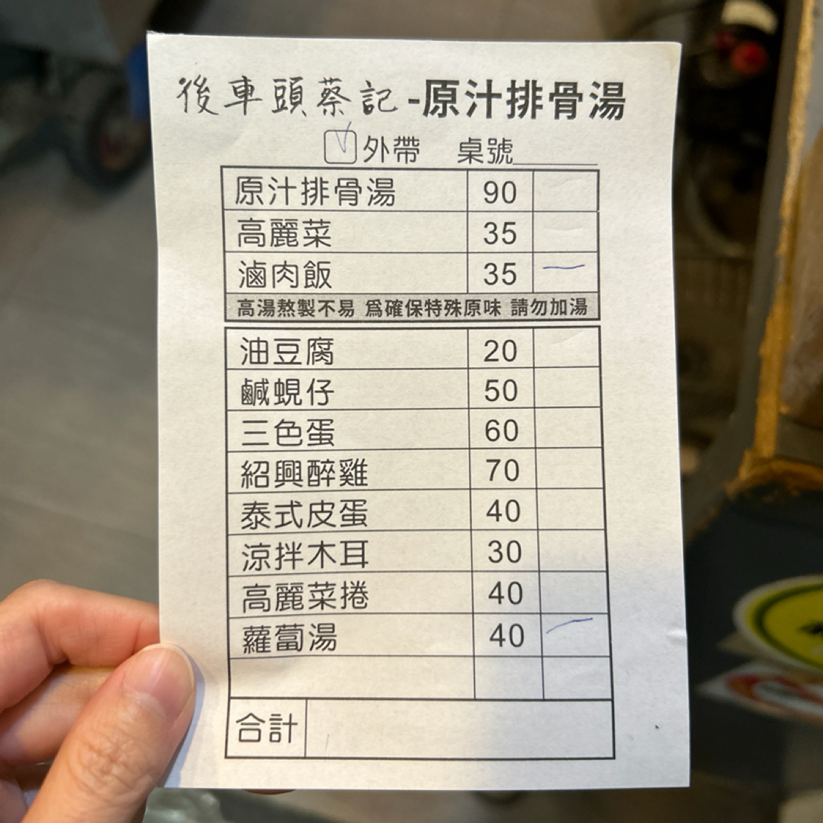 後車頭 蔡記 高麗菜飯 原汁排骨湯 的菜單圖片：菜單&#x2F;當日點餐 由偷偷摸摸 拍攝