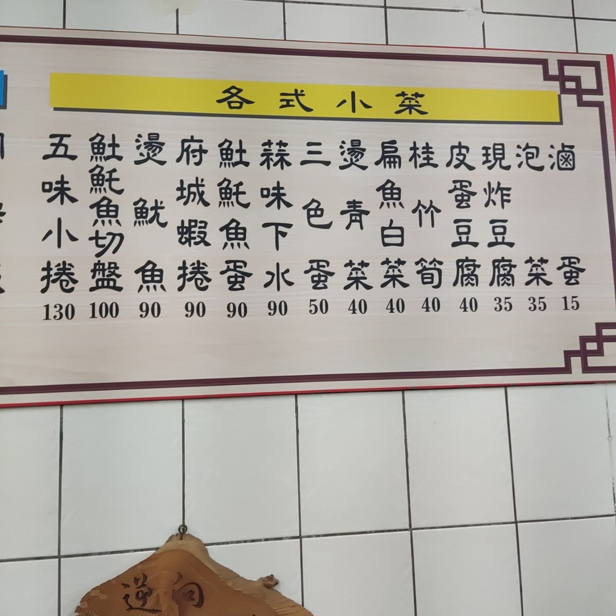 Menu image of 南台灣土魠魚羹延吉店:  shot by Wiki