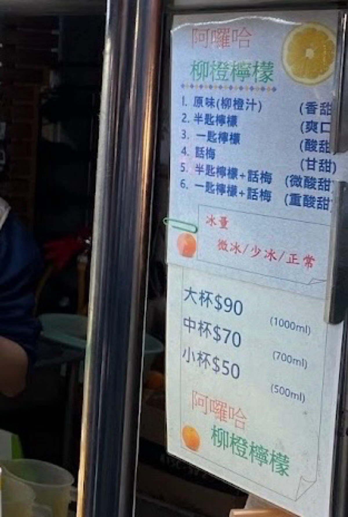 Menu image of 阿囉哈柳橙檸檬:  shot by Yu Wen o(｀ω´ )o 💫