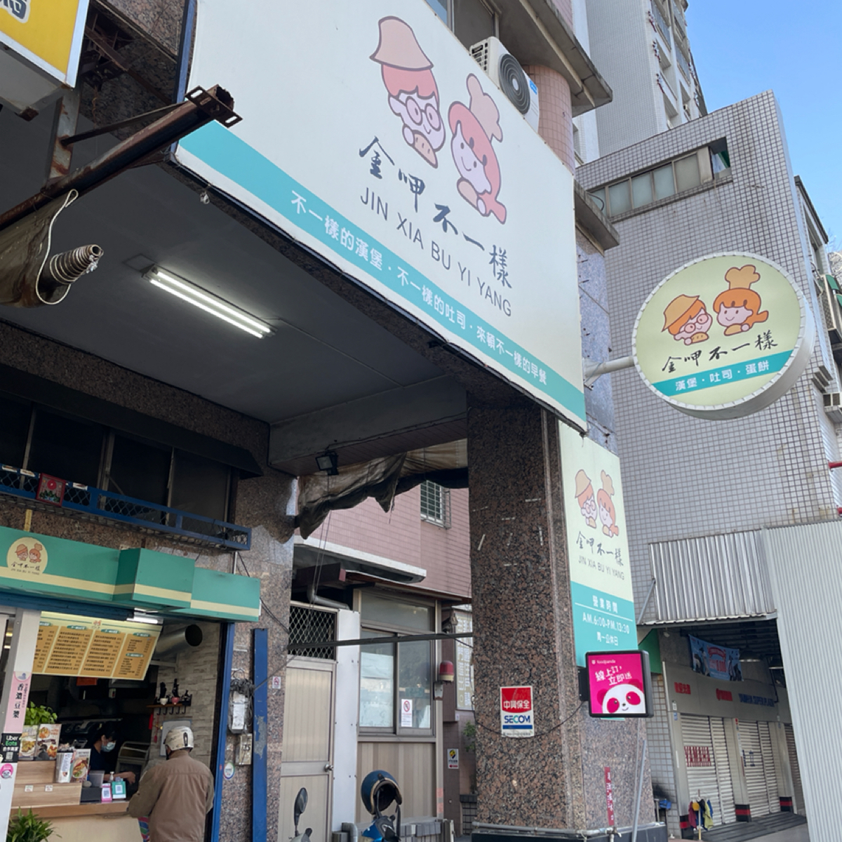 Vibe image of 金呷不一樣早午餐: 店面樣子 shot by Freddie