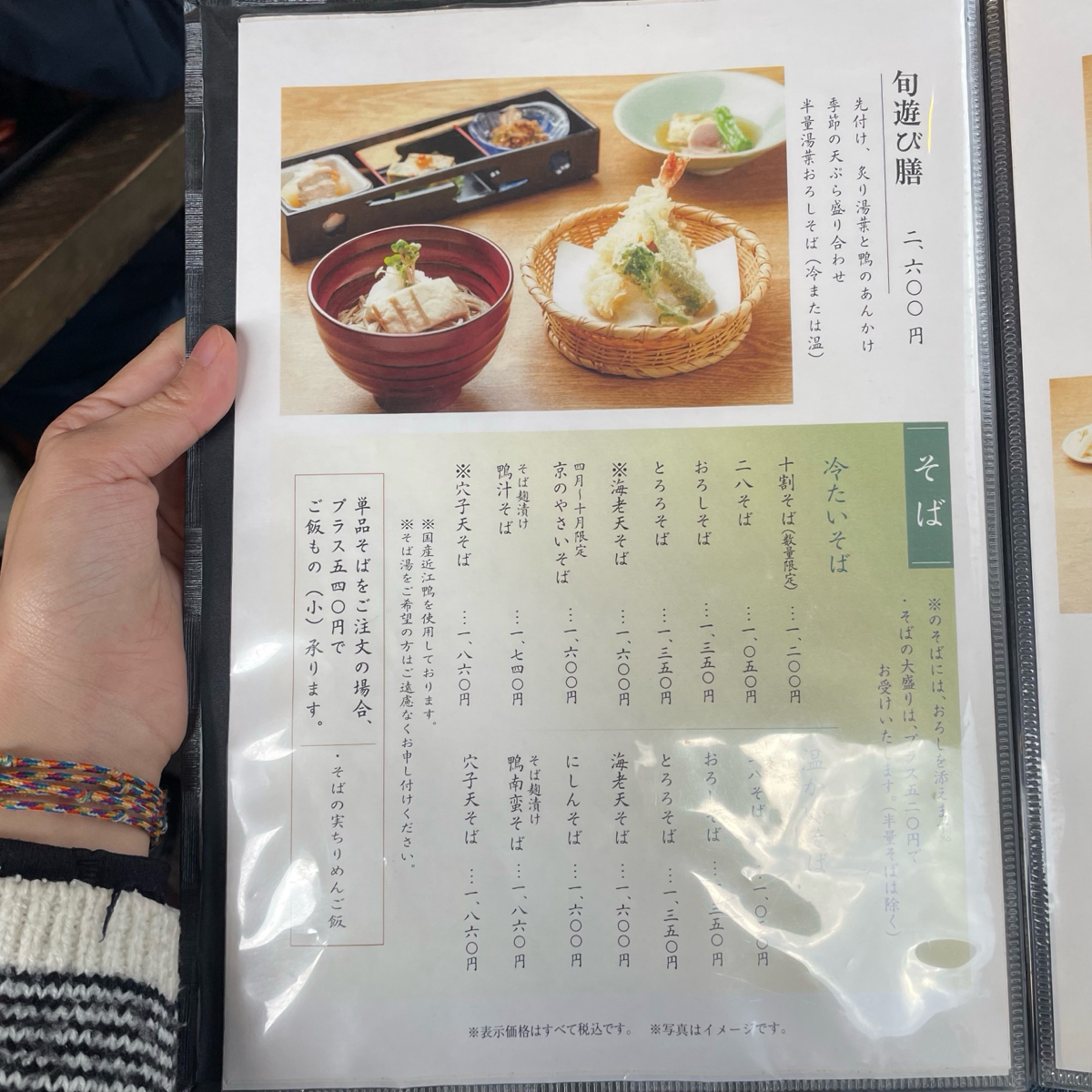Menu image of 蕎麥麵 嵐山よしむら:  shot by 乃子過日子