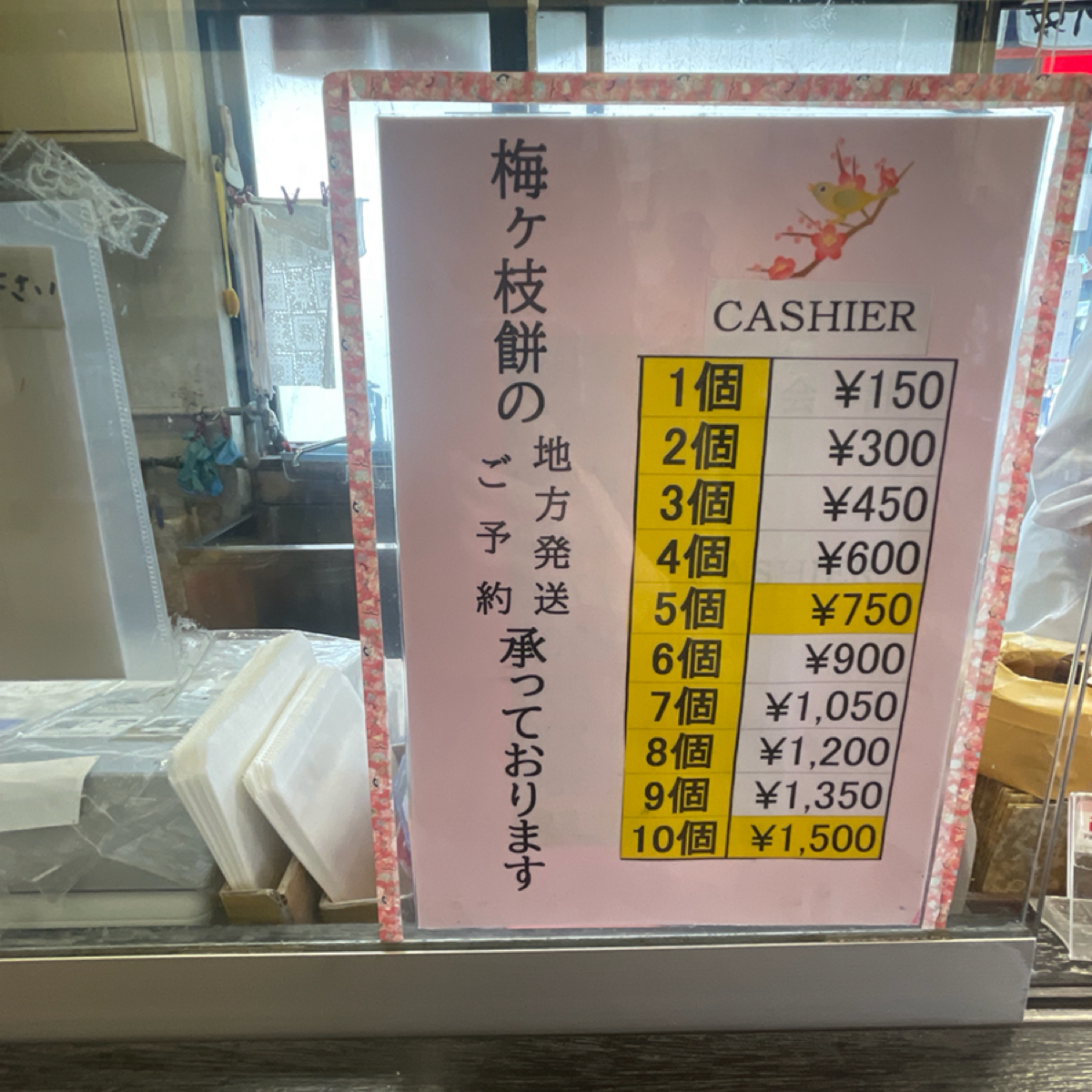 Menu image of 梅枝餅 萬屋:  shot by 乃子過日子