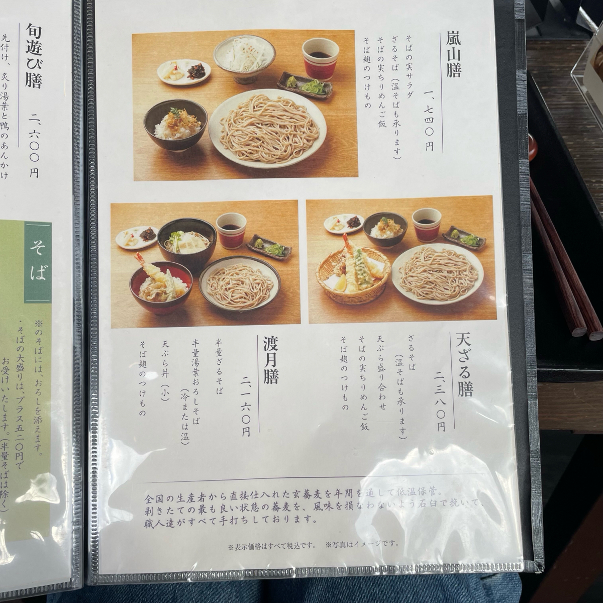 Menu image of 蕎麥麵 嵐山よしむら: 菜單 shot by 乃子過日子