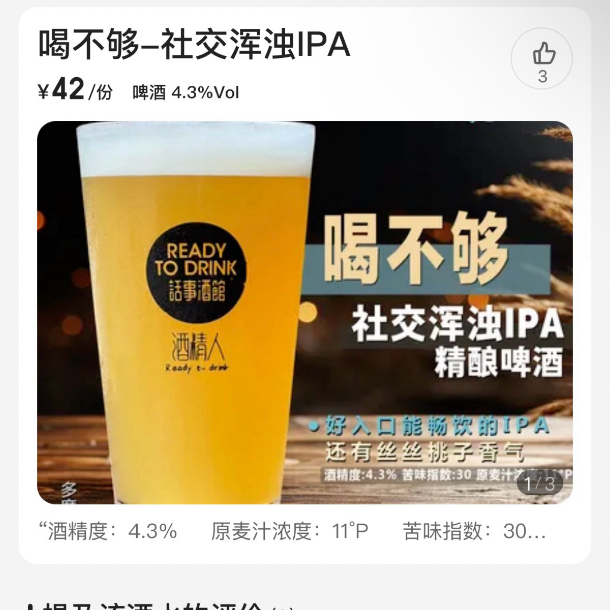 Menu image of 話事酒館.精釀:  shot by 不能被老婆發現