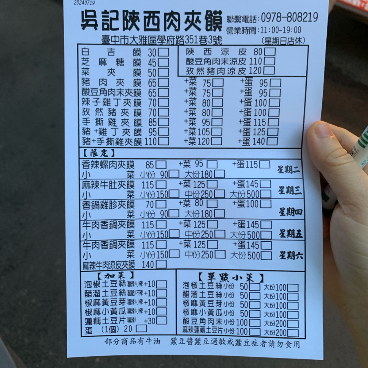 Menu image of 吳記陝西肉夾饃: 菜單 shot by 嚶嚶美代子