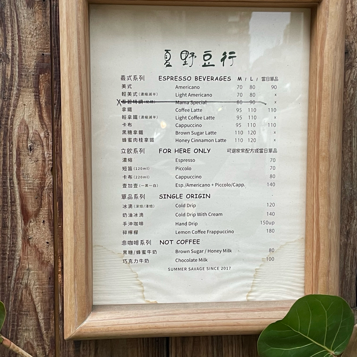 Menu image of 夏野豆行:  shot by 乃子過日子