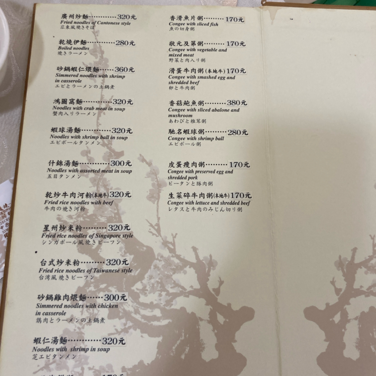 Menu image of 梅花廳-兄弟大飯店:  shot by 小蛙