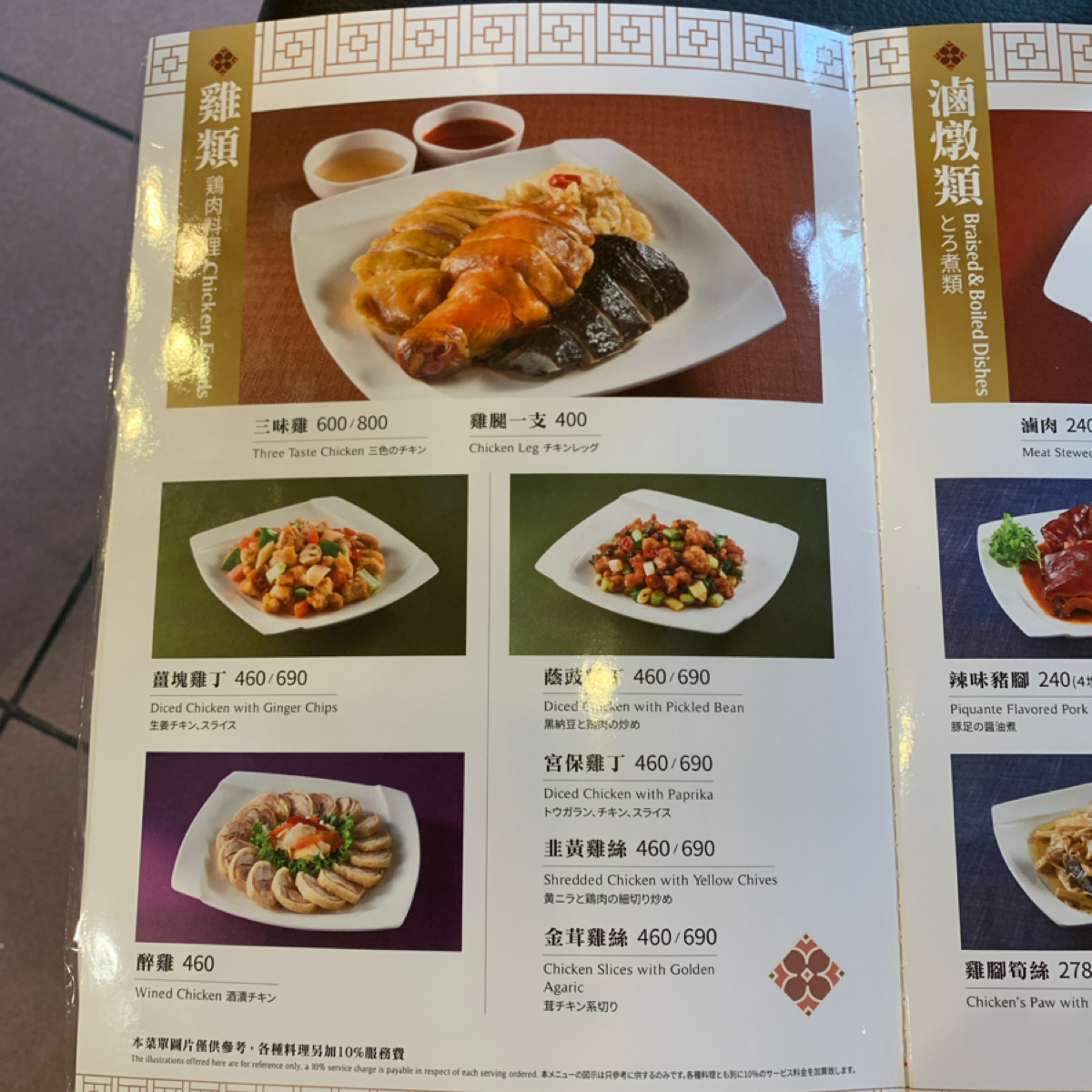 Menu image of 雞家莊 本店:  shot by Food Scouter