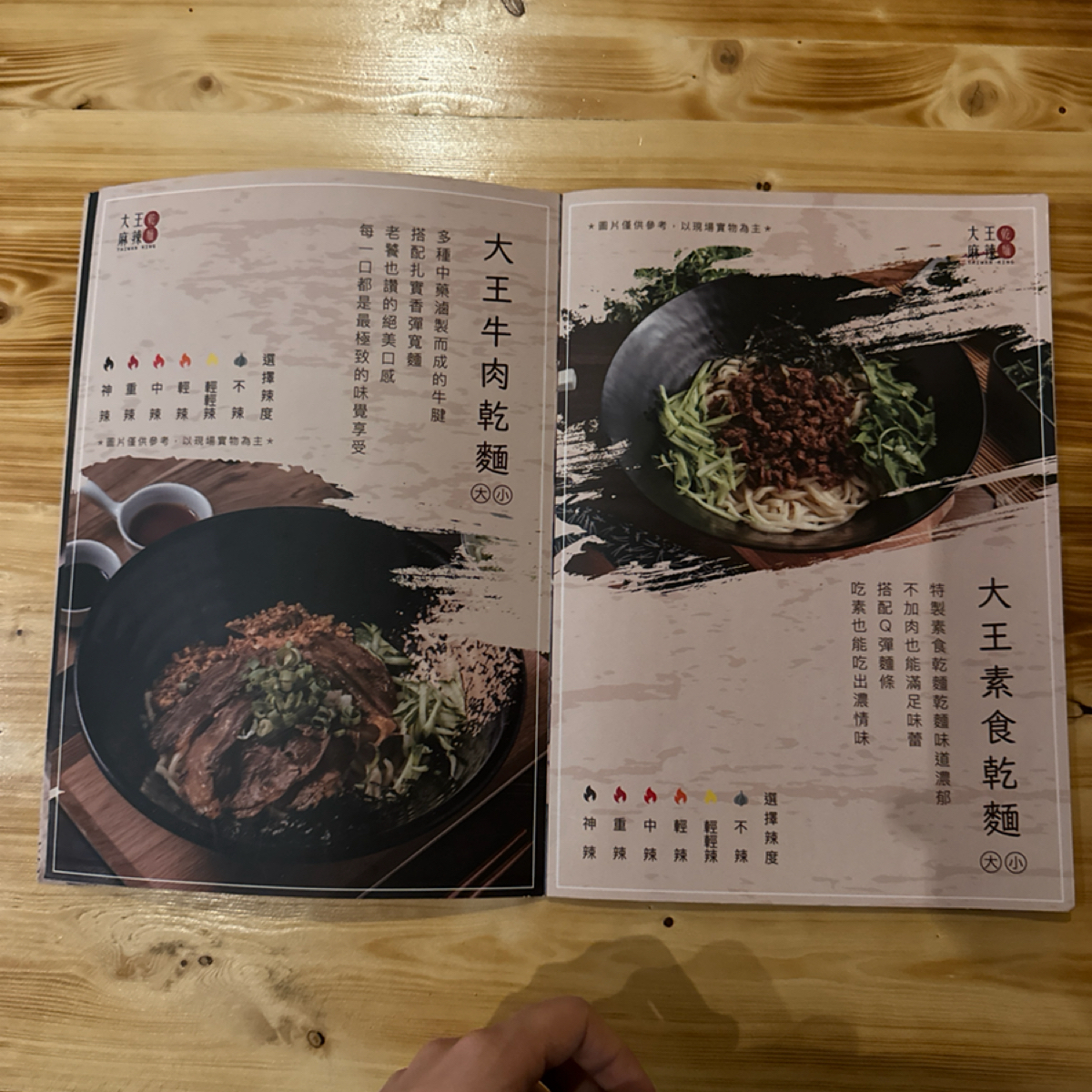 Menu image of 大王麻辣二代店:  shot by 安蕎